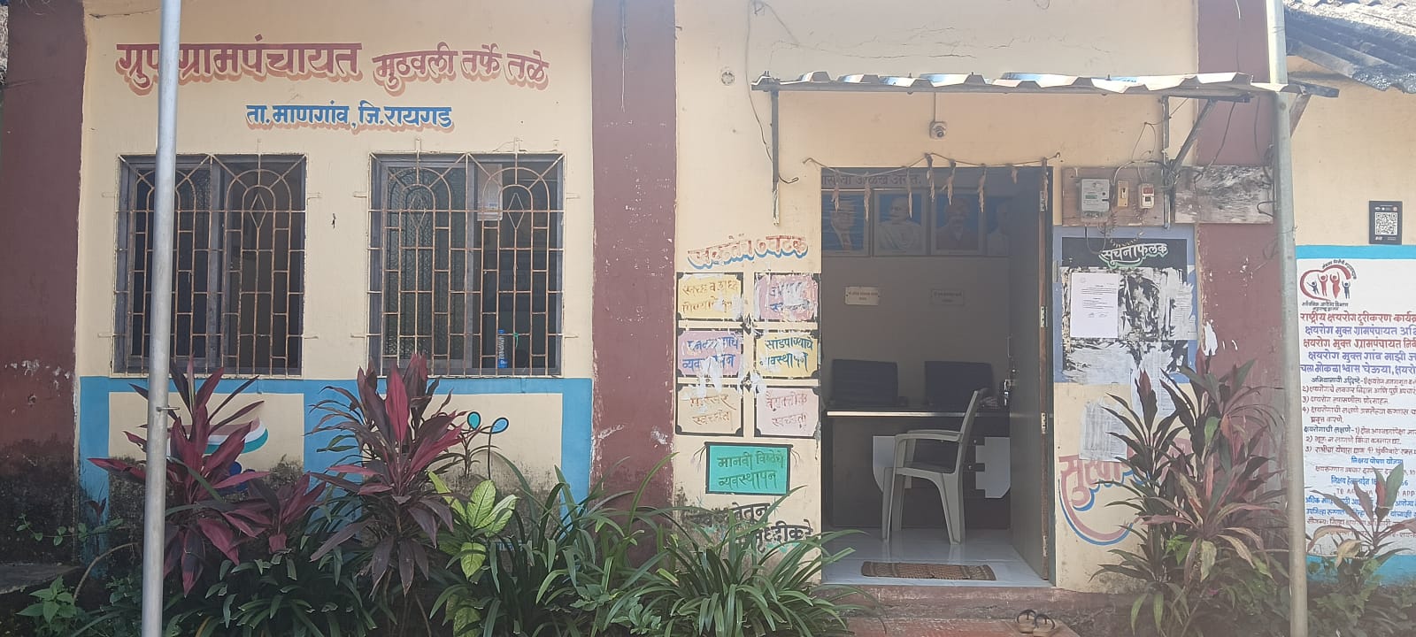 आधुनिक ग्रामपंचायत कार्यालय